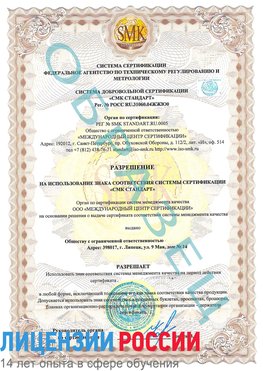 Образец разрешение Питкяранта Сертификат ISO 9001